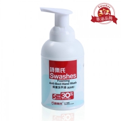 诗乐氏swashes抑菌洗手液泡沫型（蓝泡）350ML抗菌、护肤、性质温和 省时省量
